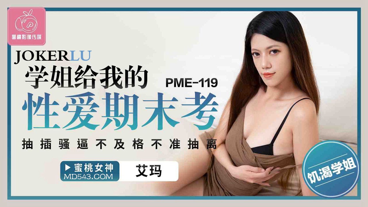 PME-119: Kỳ thi cuối kỳ dâm đãng: Thọc sâu vào em hay trượt và không được rút ra!