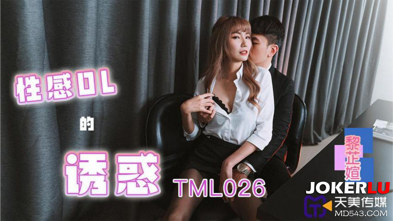 Cô thư ký Tiểu Mỹ TML026 gợi cảm trong bộ đồng phục công sở bó sát và tất đùi quyến rũ