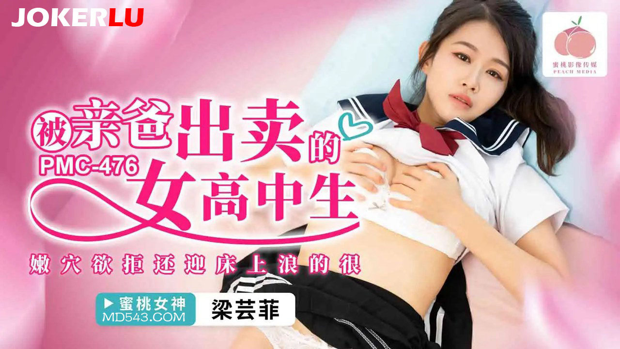 Cô gái trung học bị cha phản bội – Thân thể ngọt ngào chấp nhận và khát khao