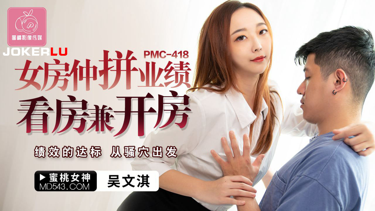 Nữ môi giới bất động sản PMC-418: Chốt sales bằng thân xác nóng bỏng ngay tại nhà trống