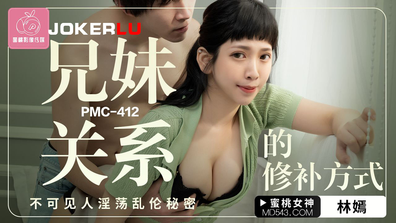 PMC-412: Loạn luân cấm kỵ: Chị gái dâm đãng cuồng nhiệt sửa chữa tình cảm
