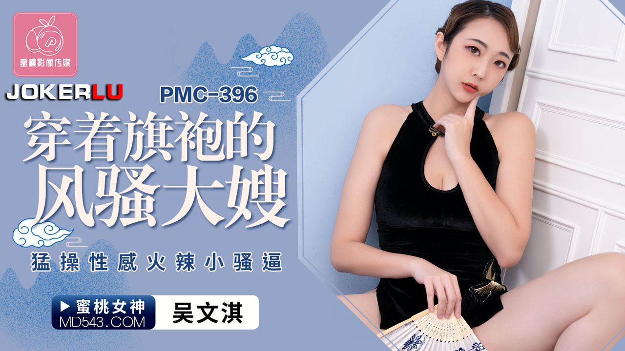 PMC-396: Nữ chủ quyến rũ trong sườn xám cuồng nhiệt cùng cô gái trẻ bốc lửa