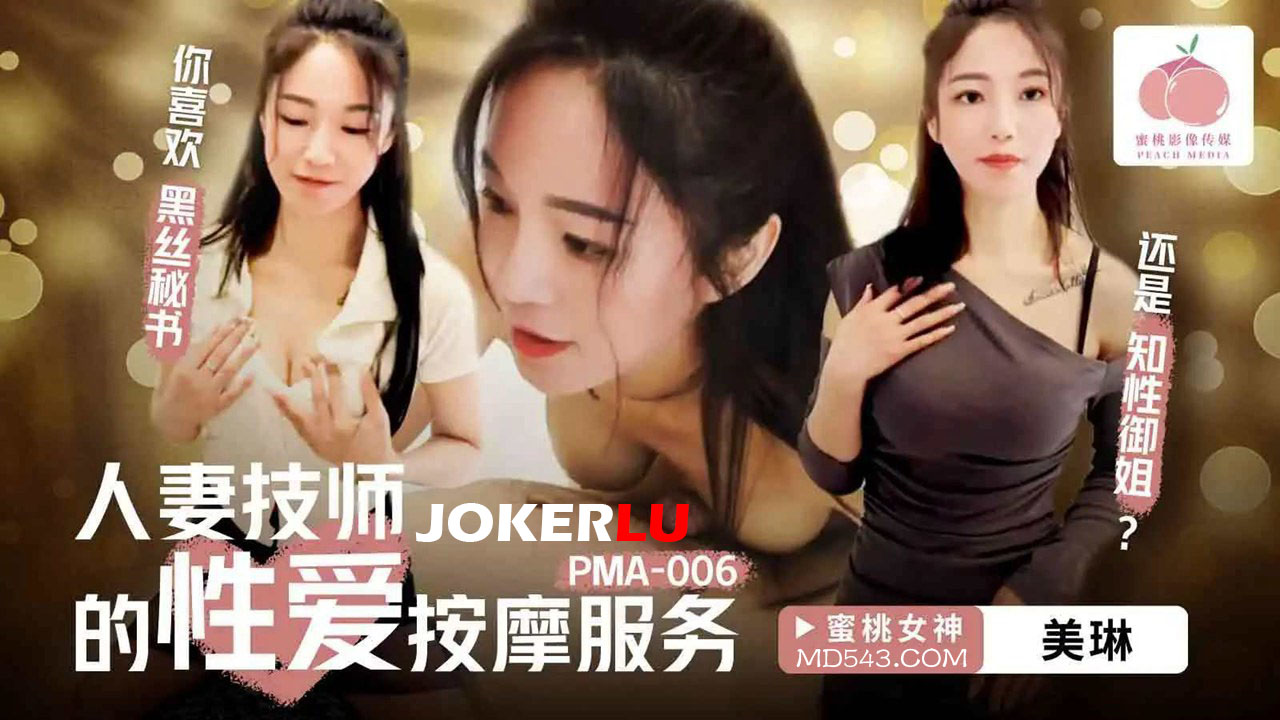 PMA-006: Cô vợ massage ngực khủng, tay nghề điêu luyện khiến khách nam phát điên
