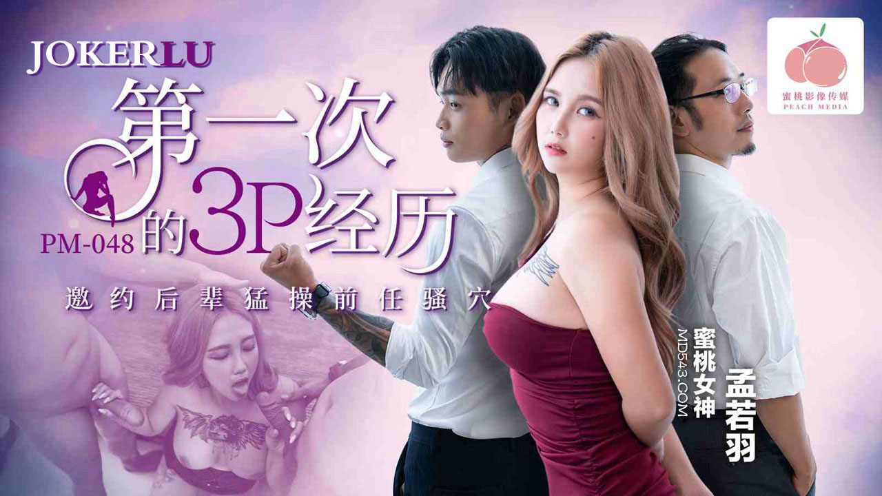 Lần đầu chơi 3p cùng đàn em dập nát cơ thể người yêu cũ dâm đãng – PM-048
