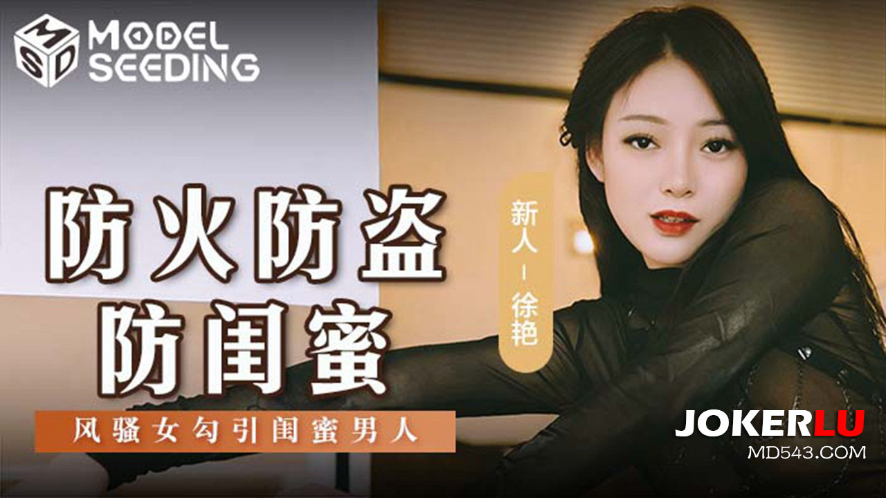 Ngoại tình nóng bỏng cùng chồng của bạn thân msd-161