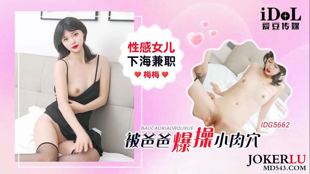IDG5662: Con gái dâm đãng Mei Mei bị bố cưỡng hiếp trên biển, loạn luân bùng cháy