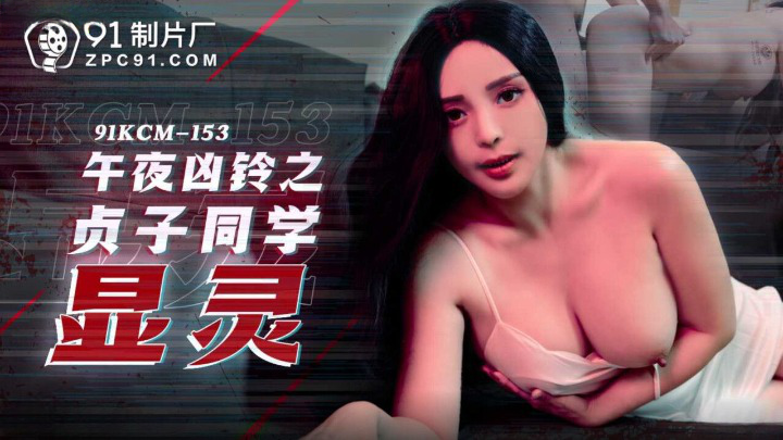 Sadako 91KCM-153: Vòng đêm trỗi dậy, ma nữ khêu gợi