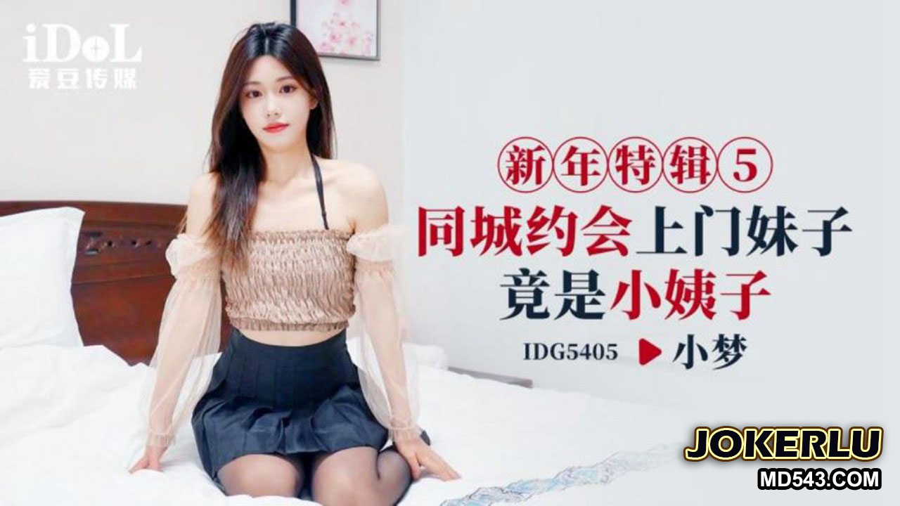 ID5405: Em dâu bốc lửa quyến rũ anh rể trong đêm giao thừa cấm kỵ