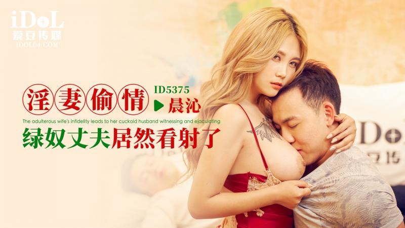 Vợ ngoại tình lén lút với trai lạ, chồng bắt gặp nhưng lại tự sướng cực mạnh ID5375