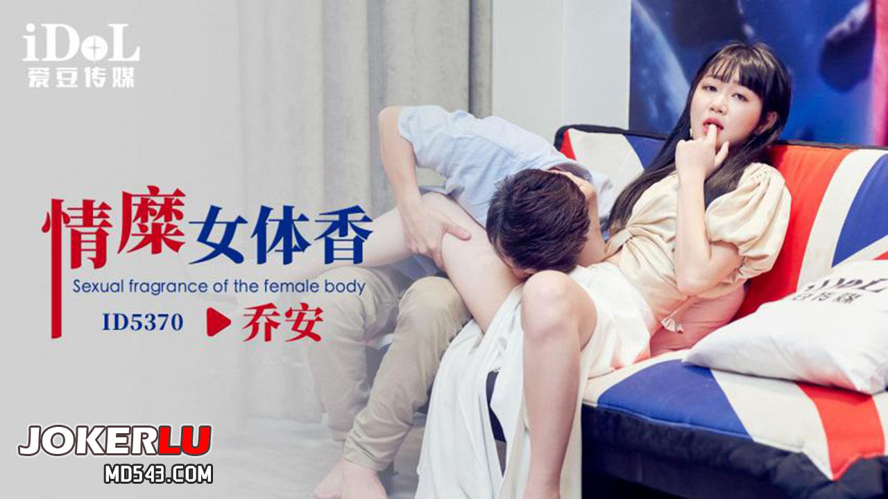 Id5370 Wei Qiao’an: Mỹ nhân mơn trớn, khao khát khoái cảm mãnh liệt