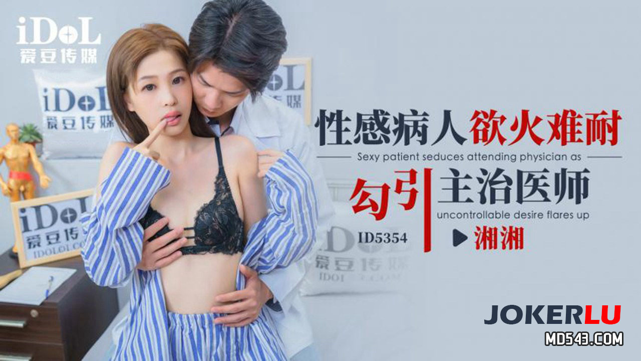 Bệnh nhân khát khao ID5354: Cô nàng bốc lửa thiêu cháy phòng khám bác sĩ
