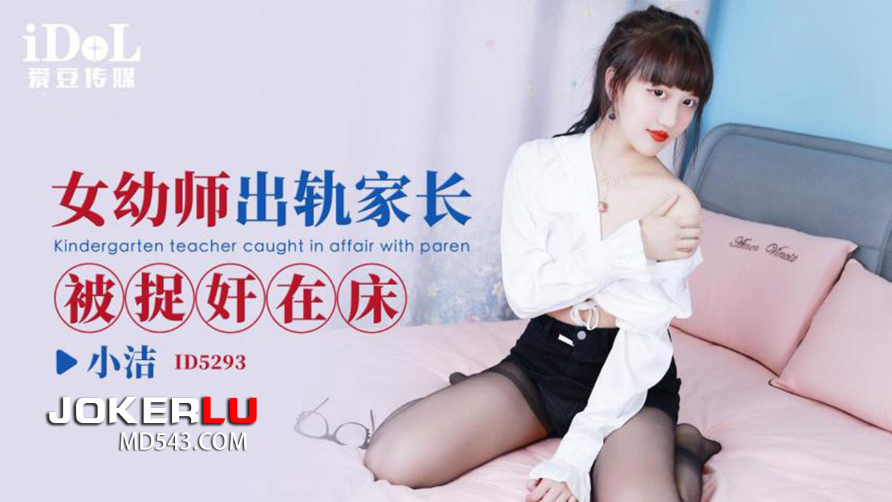 ID5293: Nữ giáo viên gợi cảm ngoại tình, bị vợ bắt quả tang threesome cực sốc