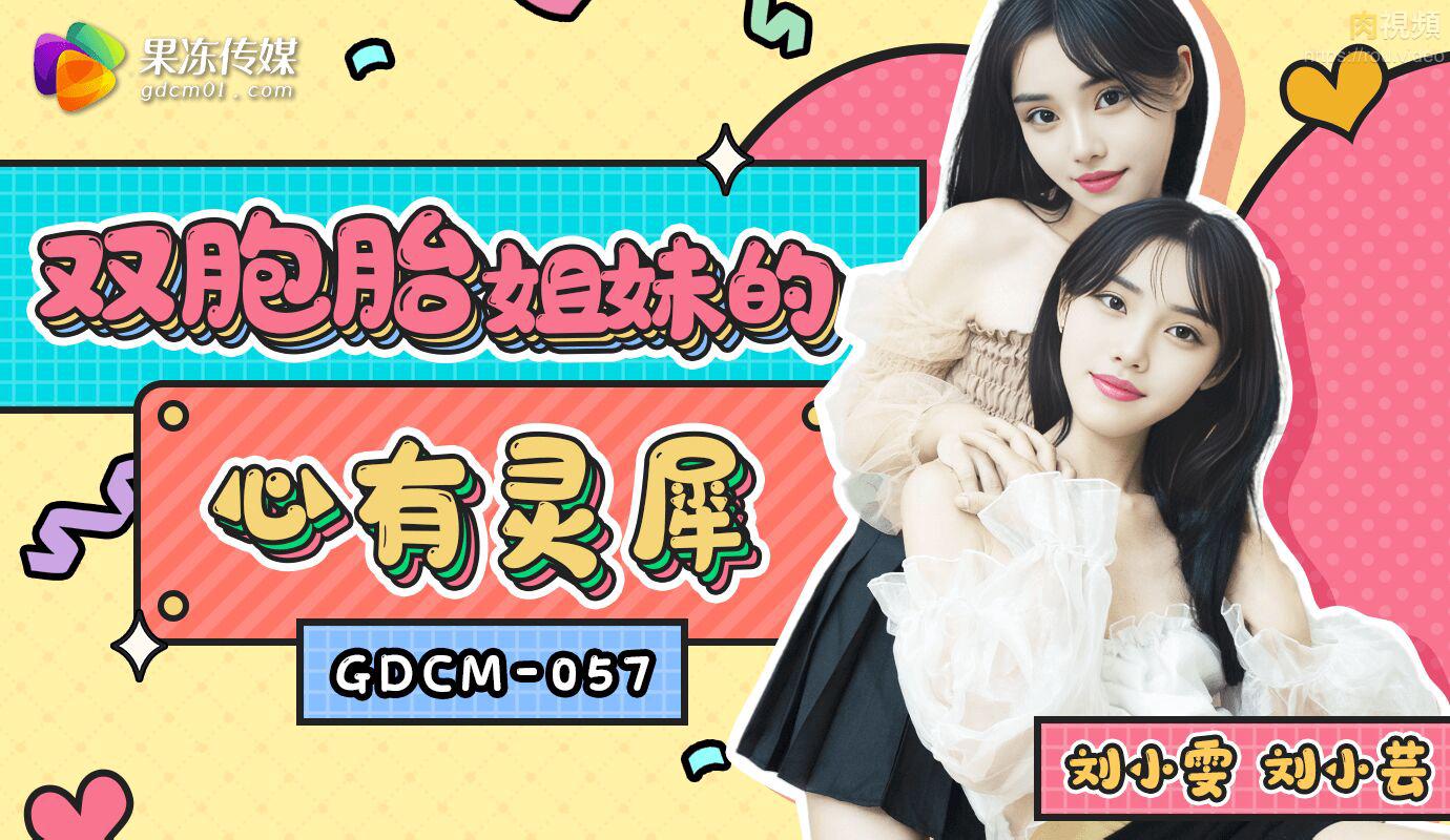 Chị em song sinh thần giao cách cảm GDCM-057: Khám phá dục vọng hoang dại cùng cuộc vui 3 người