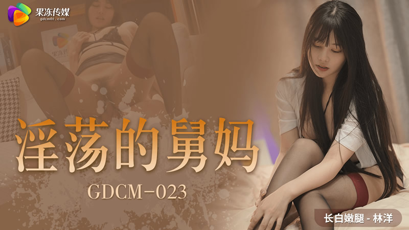 Bà dì quyến rũ gợi tình dụ dỗ cháu trai gdcm-023