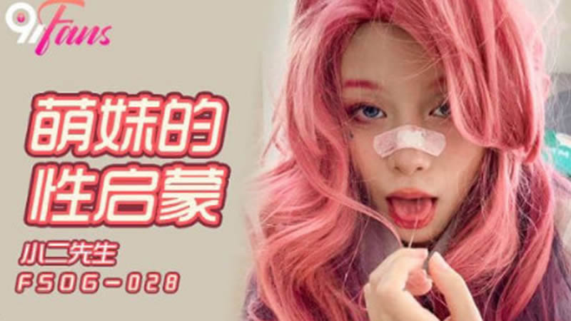 Fsog-028 sự thức tỉnh dục vọng của cô nàng ngây thơ cực phẩm