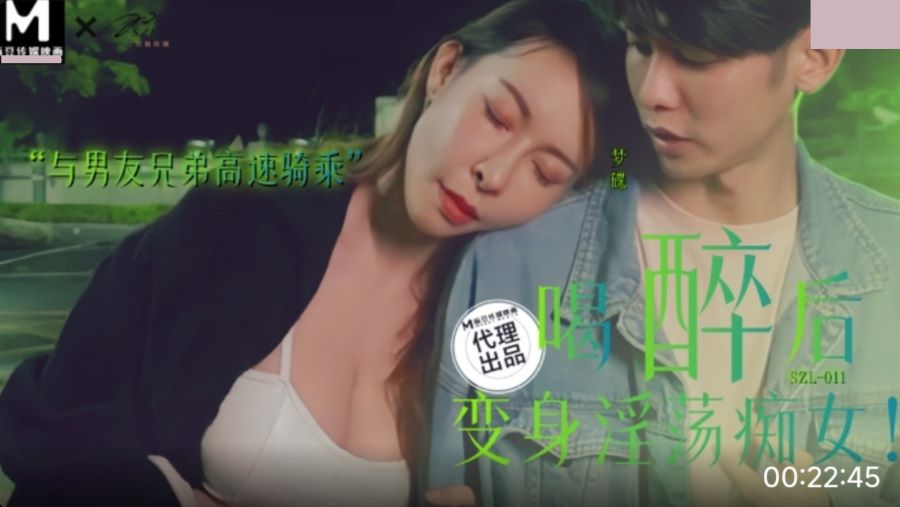 Szl-011: Cô gái say xỉn hóa dâm nữ, cưỡi ngựa tốc độ cao địt anh trai người yêu
