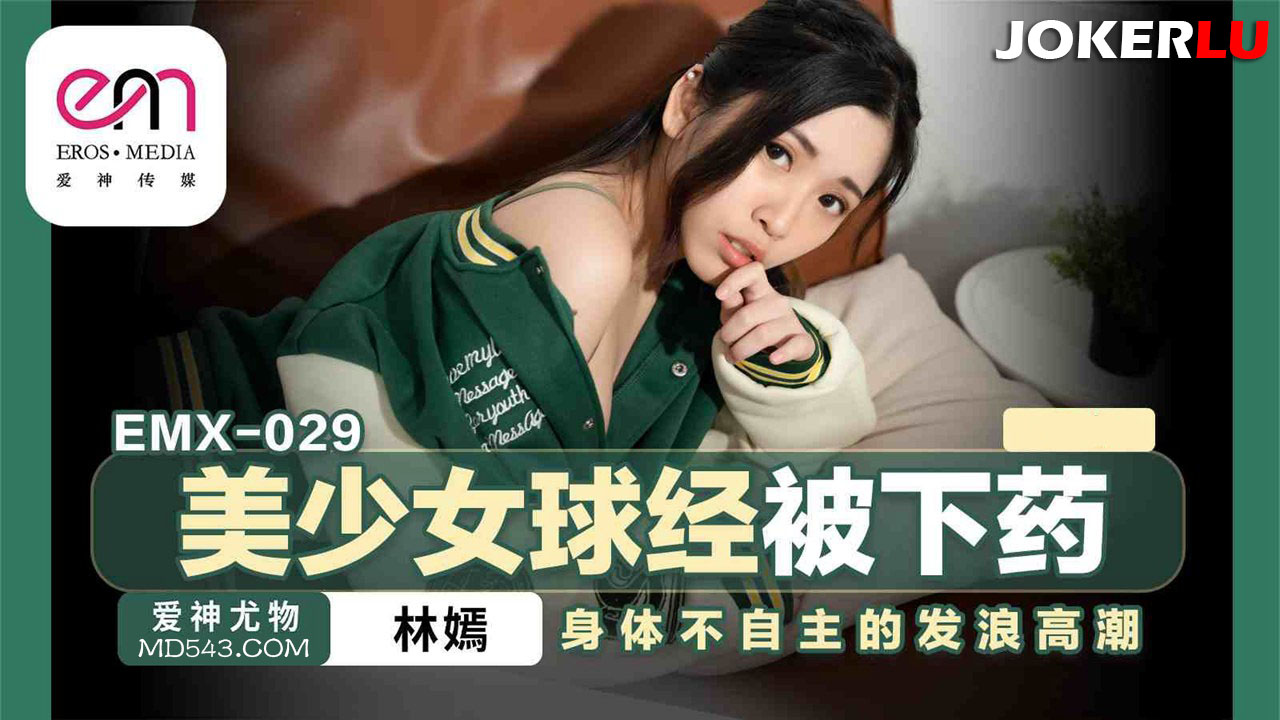 Emx-029: Nàng trinh nữ hóa dâm nữ, cực khoái mất kiểm soát vì thuốc kích dục