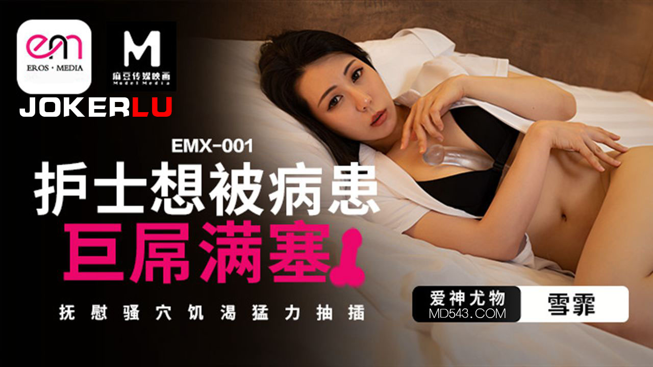 Y tá EMX-001 cuồng nhiệt dâng hiến cho bệnh nhân “khủng”