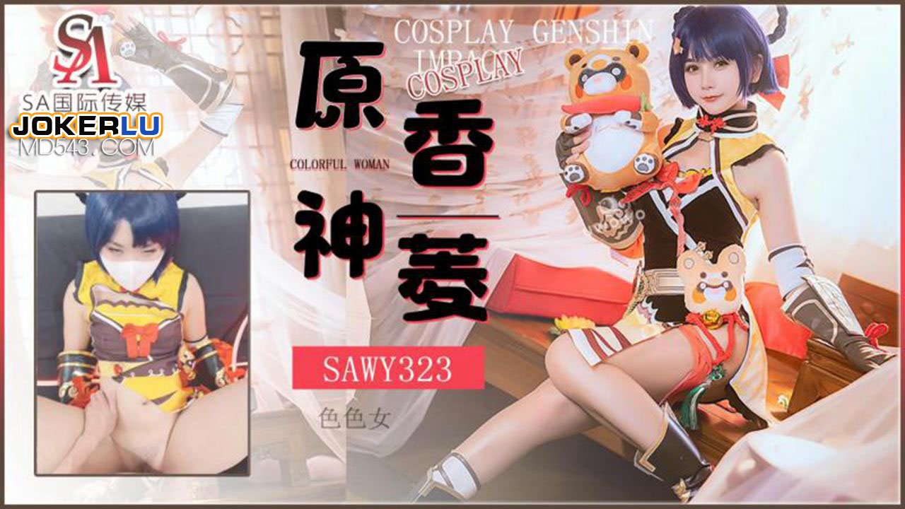 SAWY323: Đầu Bếp Xiangling Genshin Impact Cosplay Cực Nóng Bỏng, Phục Vụ Món Ăn Tình Dục