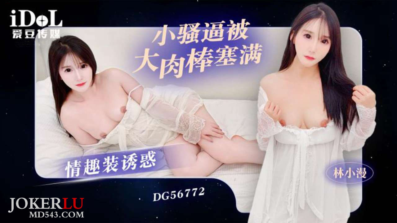 Dg56772 Lin Xiao Man: Nữ thần nội y quyến rũ, thân hình nóng bỏng đạt cực khoái không ngừng