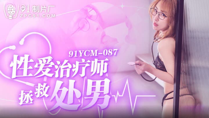 Ji yanxi (91ycm-087) bốc lửa giải cứu trinh trắng bằng liệu pháp tình dục cuồng nhiệt