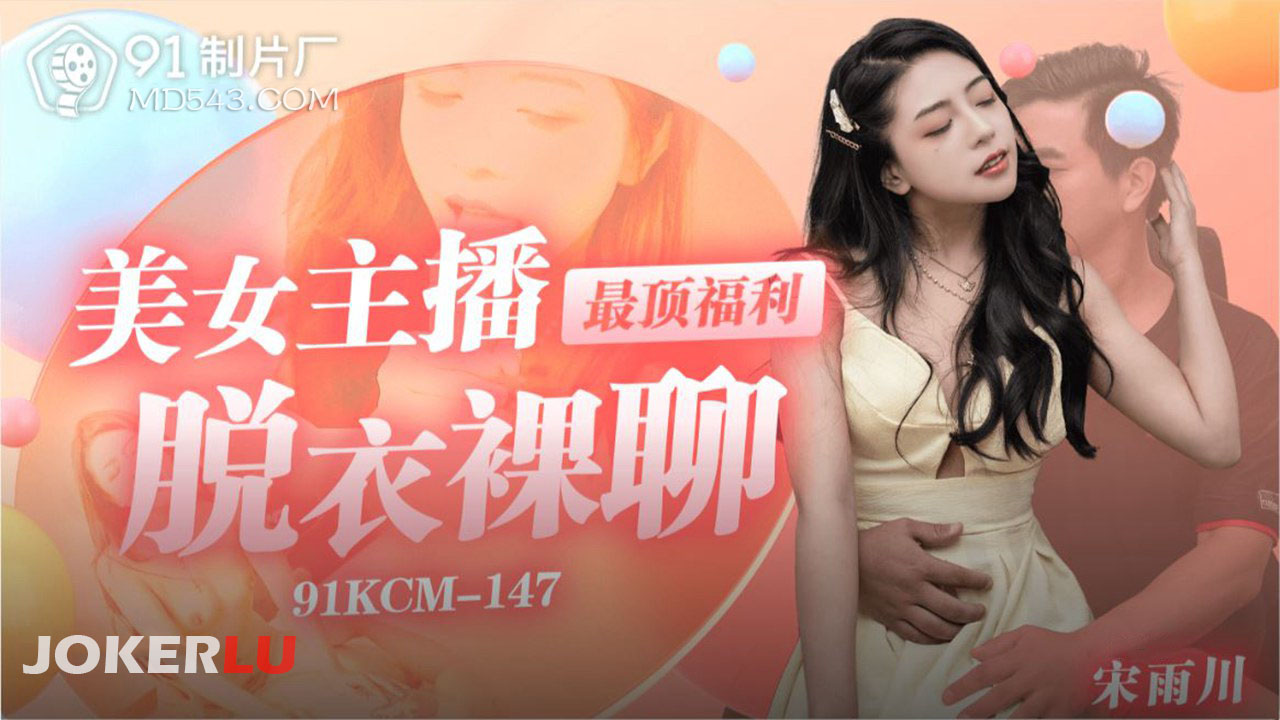 Xiao Wei 91KCM-147: Nữ streamer ngực khủng E-cup tự sướng đến cực khoái ngay trên sóng livestream
