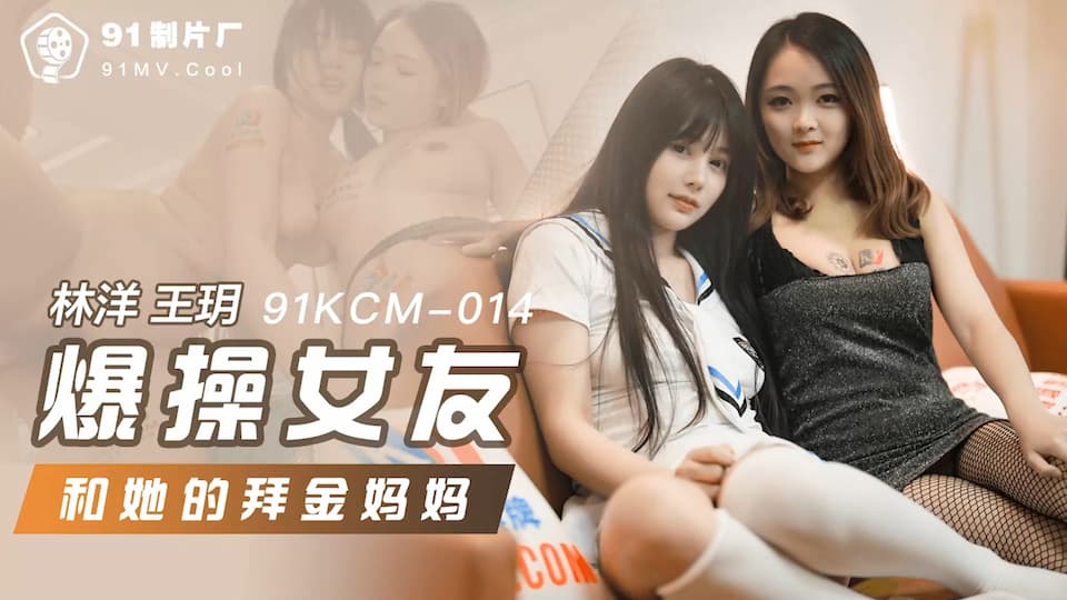 Nện nát lỗ lồn mẹ con bà mẹ đào mỏ và bạn gái trẻ 91kcm-014