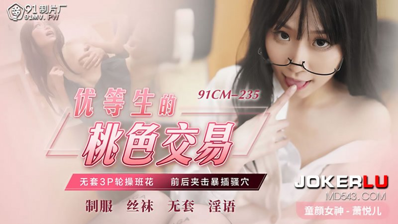 Xiao Yue Er 91CM-235: Nữ sinh top 1 sa ngã trong giao dịch cấm đầy kịch tính