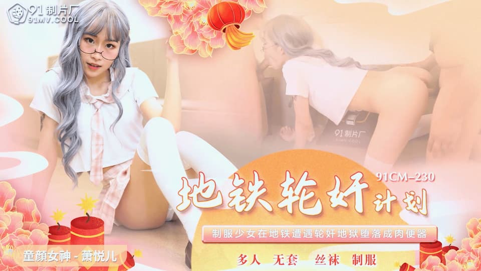 Chuyến tàu điện ngầm 91CM-230: Cô gái bị vây hãm, váy tốc lộ hàng giữa đám đông