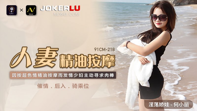 Vợ nhà người ta cuồng nhiệt trong phòng massage dầu – 91CM-218
