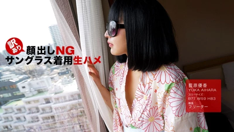 Yuka Aihara nóng bỏng trong 1PONDO-102318_759: Khoảnh khắc riêng tư đầy bí ẩn với kính râm
