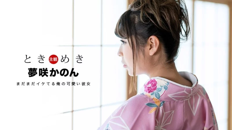 Yumesaki Kanon tái hiện tuổi 20 nóng bỏng trong 1PONDO-011319_797: Nữ cường nhân hồi xuân bùng cháy đam mê