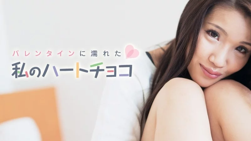 Hiromi okura nóng bỏng với socola ướt át đêm valentine – CARIBBEANCOM-021018-601