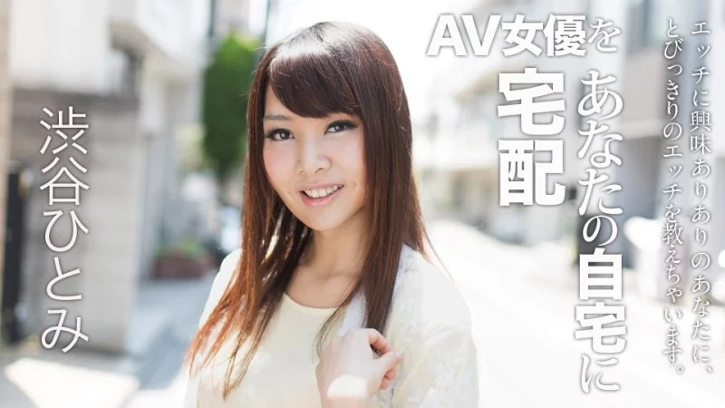 Shibuya hitomi nóng bỏng giao hàng tận nhà trong CARIBBEANCOM-022018-607