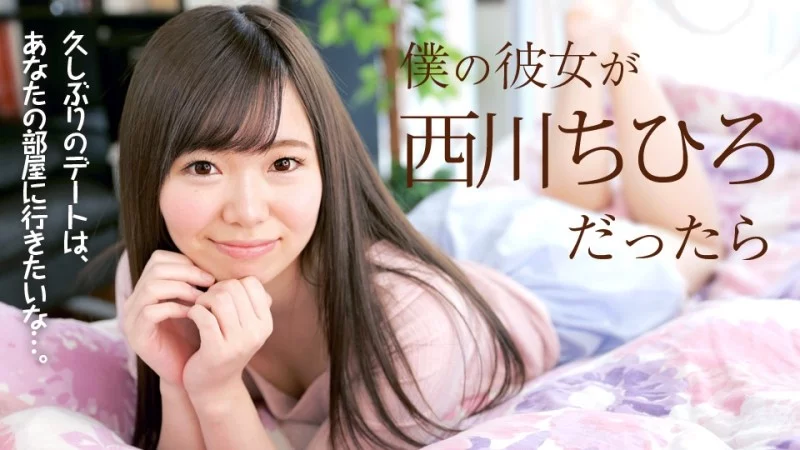 Bạn gái là Nishikawa Chihiro: Cuộc phiêu lưu tình ái nóng bỏng trong CARIBBEANCOM-040718-637