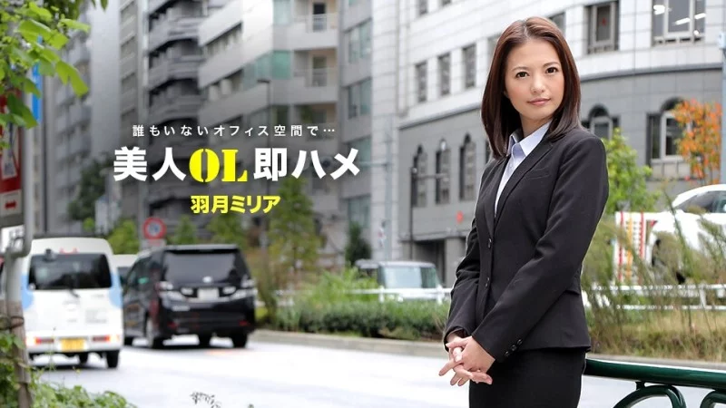 Miria hazuki – 1PONDO-041418_671: Nữ công sở nóng bỏng bùng cháy trong khoảnh khắc riêng tư