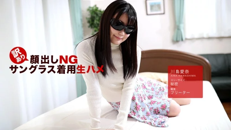 Aina Kawashima khoe thân hình nóng bỏng, thâm nhập cực đỉnh cùng kính râm bí ẩn trong 1PONDO-042418_675