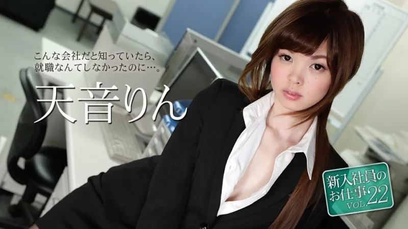 Cô nhân viên mới Rin Amane bị sếp ‘thịt’ ngay ngày đầu nhận việc – CARIBBEANCOM-051118-663