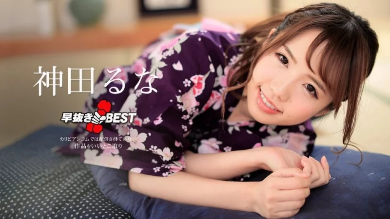 Kanda Luna bùng nổ cực khoái chớp nhoáng cùng siêu phẩm CARIBBEANCOM-052618-675