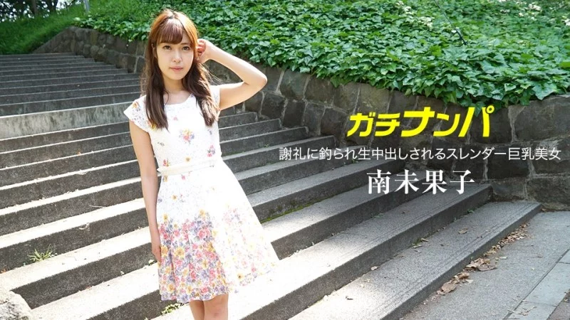 Minami mikako – nàng thơ jav bị cám dỗ bởi phần thưởng cực sốc trong 1PONDO-070518_709