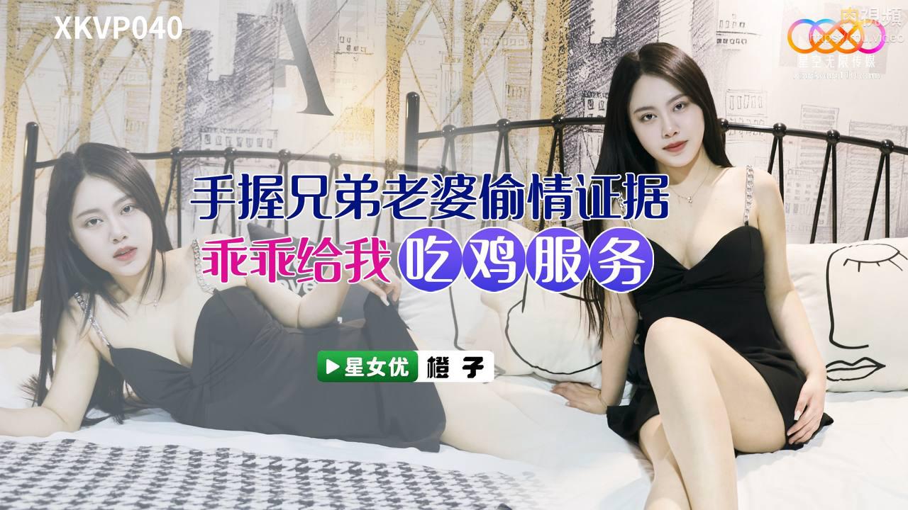 Chị dâu dâm đãng Cheng Zi ngoại tình với em chồng trong XKVP040