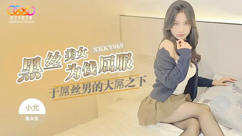 XKKY060 Xiao You: Mỹ nhân lụa đen quỳ gối phục tùng, banh háng vì tiền trên hàng khủng
