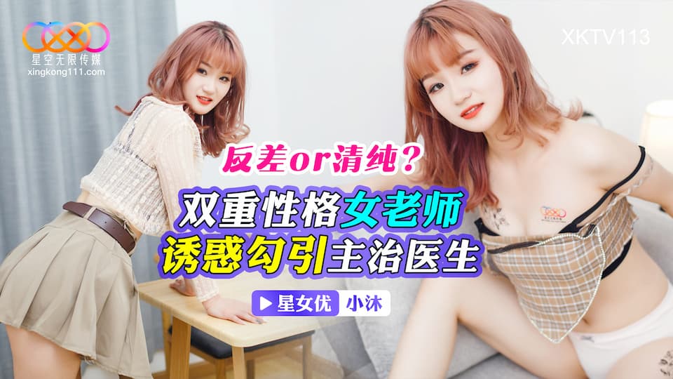 Xktv113: Cô giáo hai mặt Xiao Mo lột xác, quyến rũ bác sĩ đến “nổ tung” phòng khám