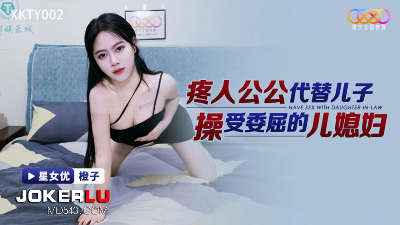 Bố chồng thay con trai, mãnh liệt ân ái nàng dâu bị bỏ rơi XKTY002