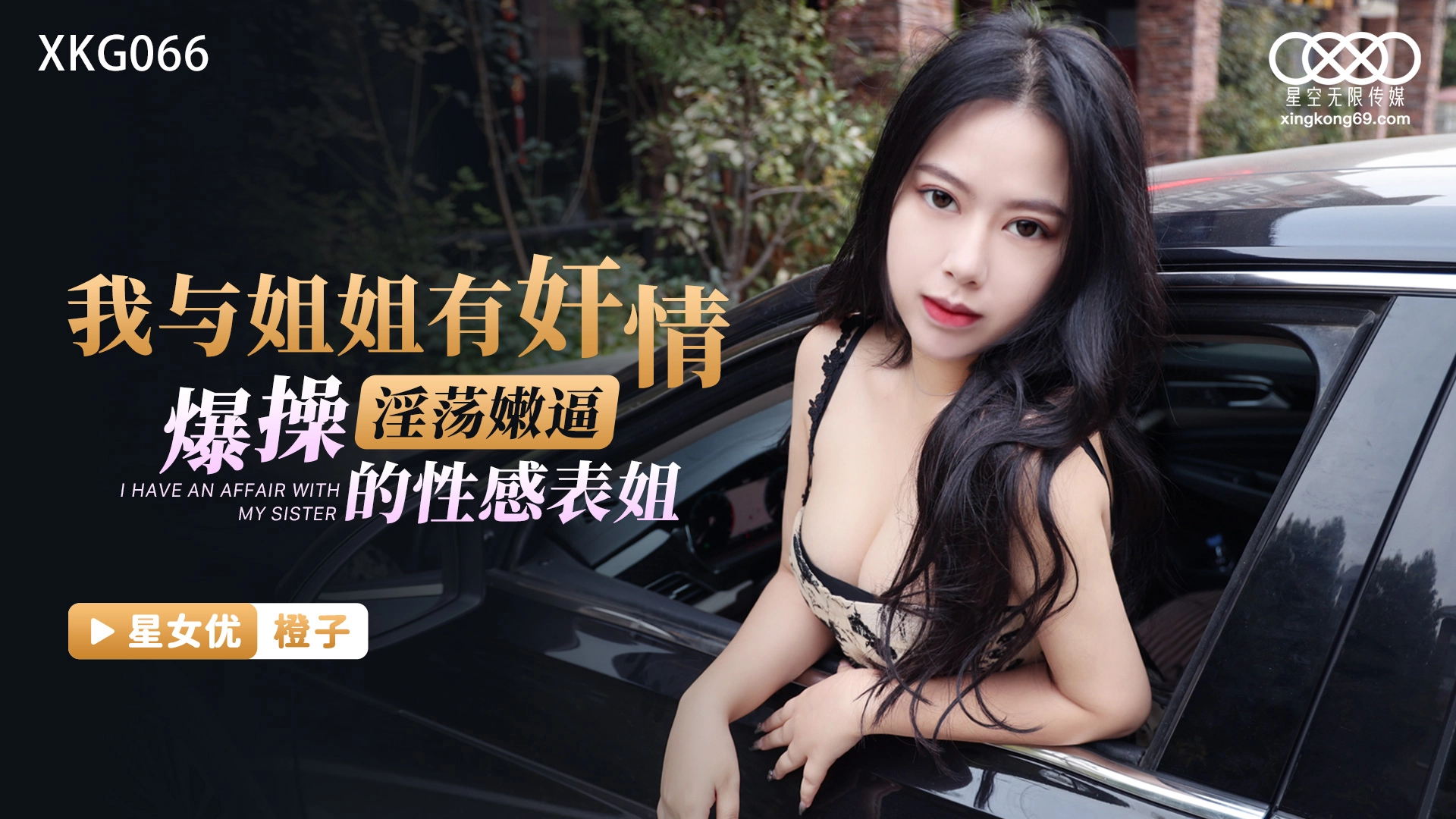 Chuyện tình cấm đoán với cô em họ nóng bỏng ngực khủng xkg066