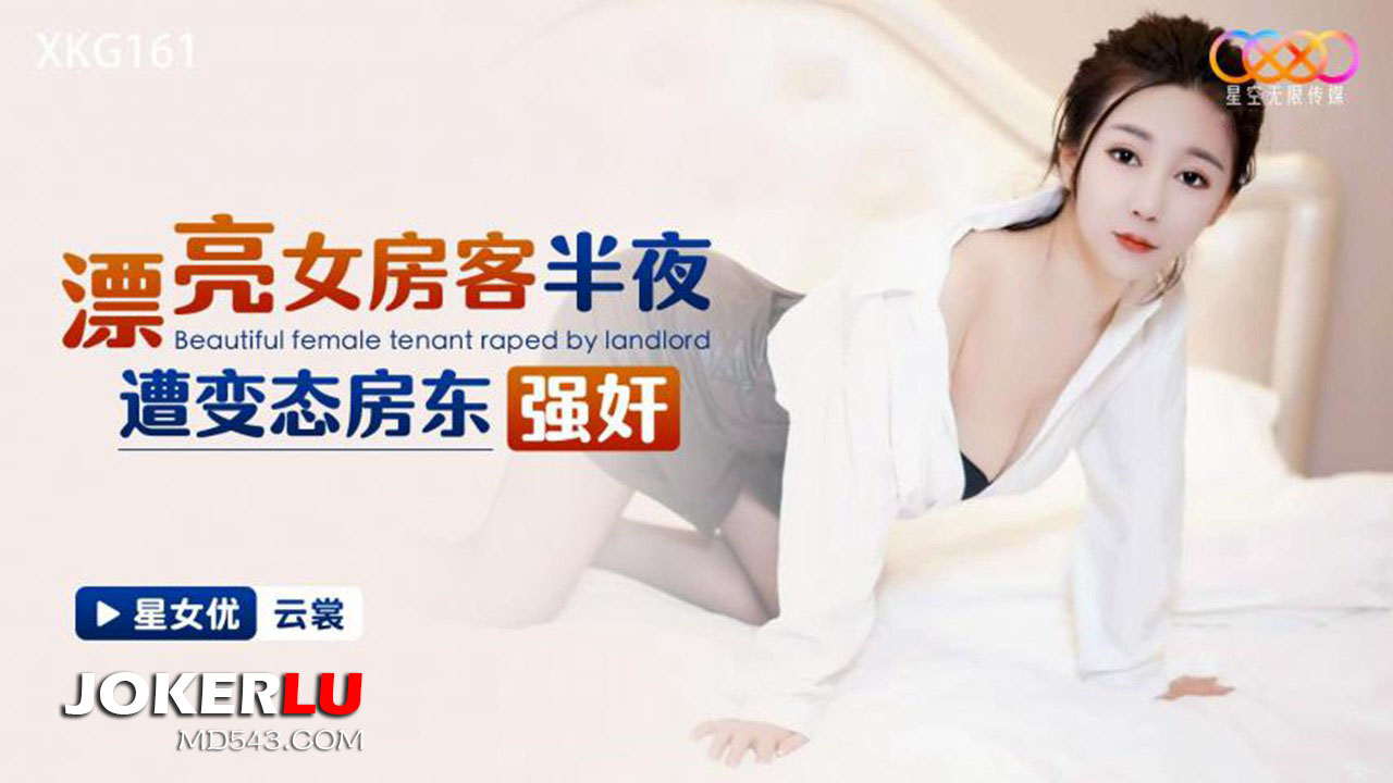 XKG161 Nữ thuê nhà bốc lửa bị chủ nhà háo sắc cưỡng đoạt thân thể giữa đêm khuya