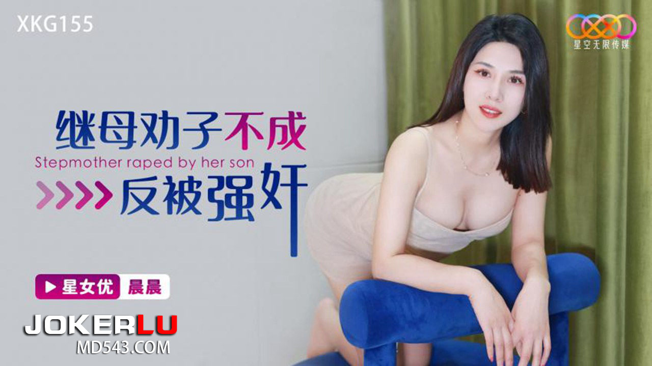 Mẹ kế XKG155 bị con chồng cưỡng đoạt, loạn luân bùng cháy
