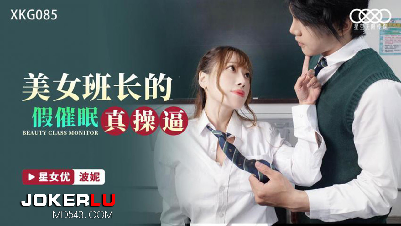 XKG085: Lớp trưởng xinh đẹp bị thôi miên giả thành thật, cuồng nhiệt không lối thoát