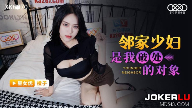 XKG070 Chengzi: Lần đầu chinh phục vợ hàng xóm nõn nà, ngực căng mọng
