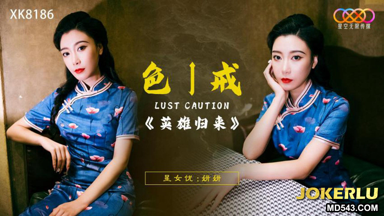 Xk8186 lust caution: Anh hùng trở về, nữ thần bốc lửa dâng hiến đêm cuồng nhiệt